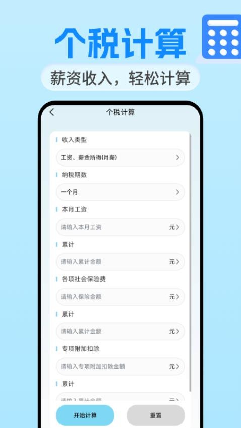 万全能计算器最新版v1.0.1(2)