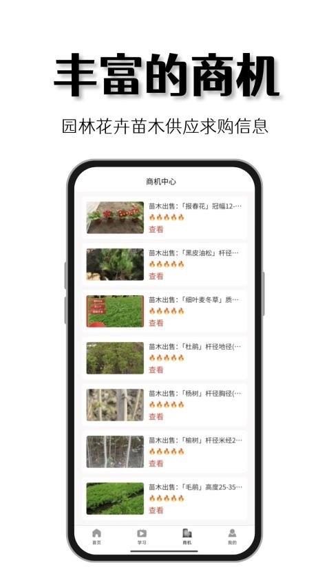 好苗木最新版v2.1.4(2)