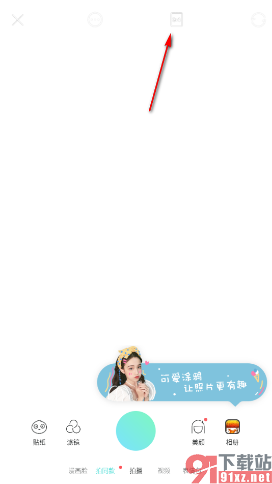 faceu激萌APP设置拍摄圆形图片的方法
