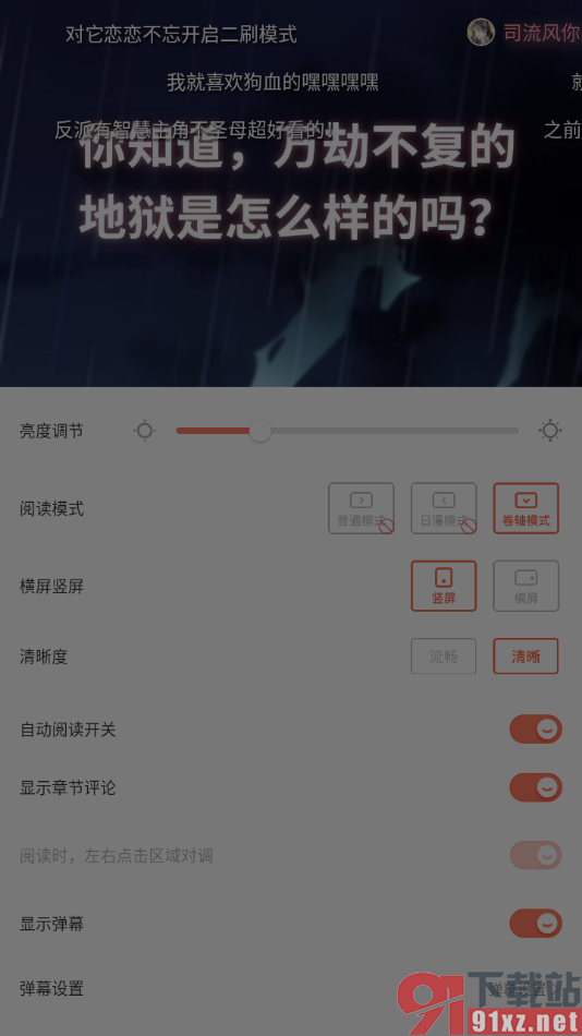 腾讯动漫手机版将屏幕亮度调低一点的方法