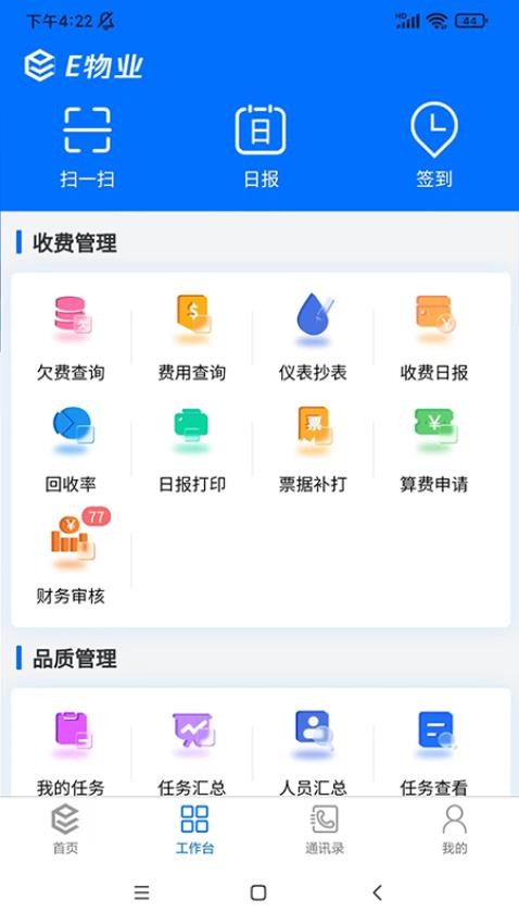 E物业云平台官网版v3.6.5(3)