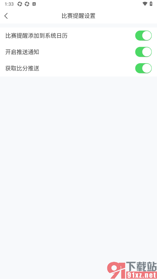 直播吧app设置开启比赛提醒推送通知的方法