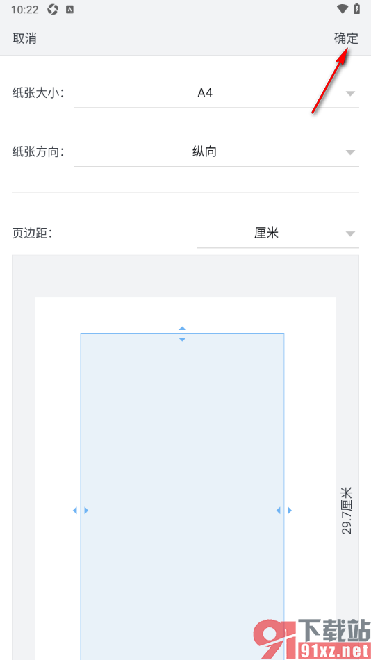WPS手机版文档中设置纸张大小为a4纸的方法