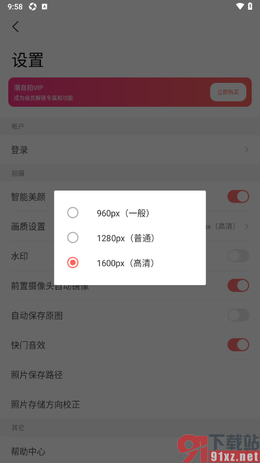 潮自拍APP设置画质清晰度为高清画质的方法