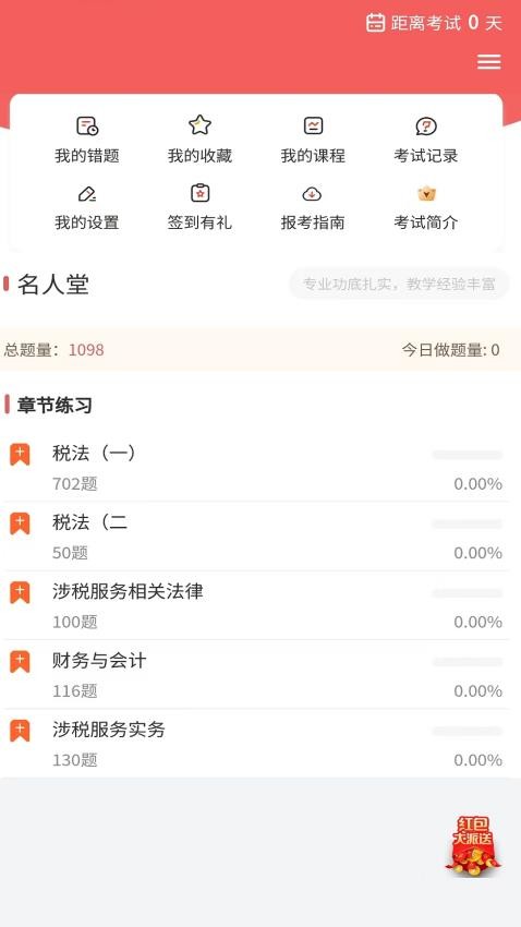 税务师题库网官网版v1.0.1(4)