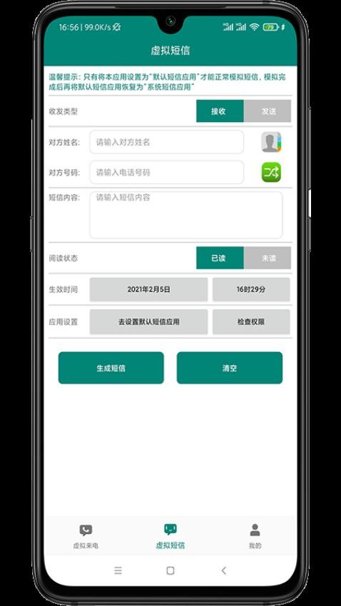 虚拟来电短信免费版v2.9(1)