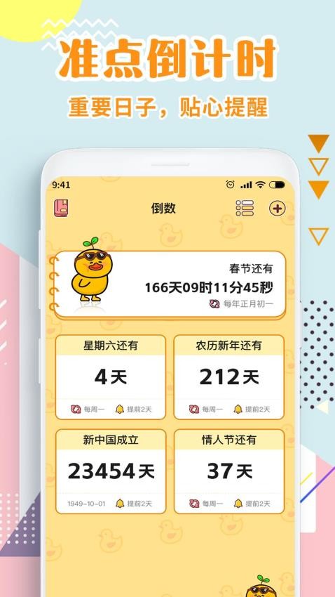 日历倒数最新版v1.1.6(4)