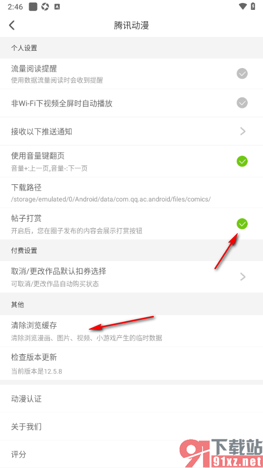 腾讯动漫手机版启用音量键翻页功能的方法