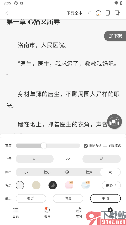 连尚免费读书APP将护眼模式关闭的方法
