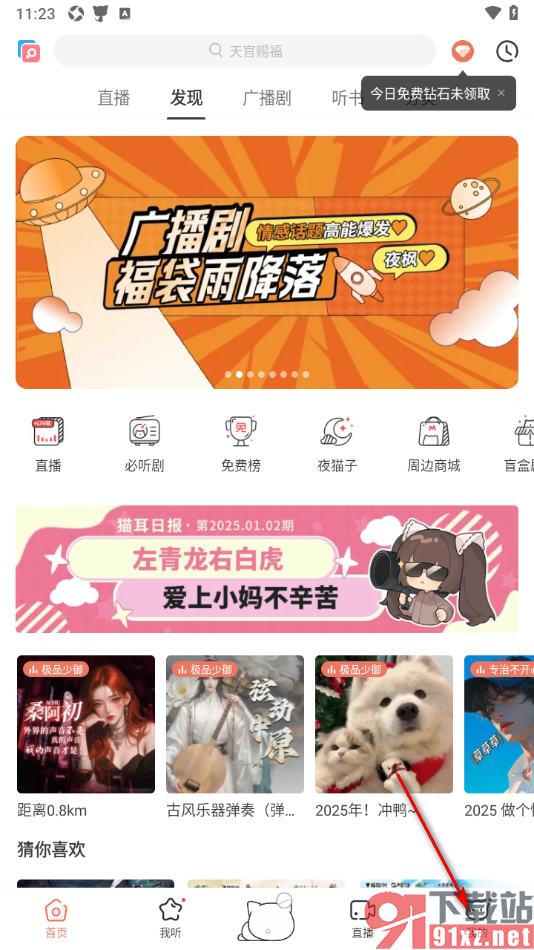 猫耳FM手机版关闭个性化推荐功能的方法