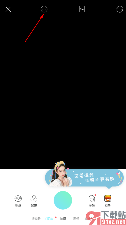 Faceu激萌APP设置启用延时拍摄的方法