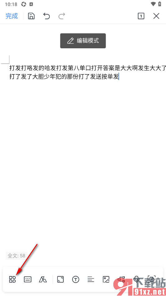 WPS手机版在Word文档中添加页码的方法