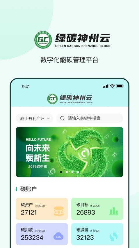 绿碳神州云手机版v1.2.00(1)