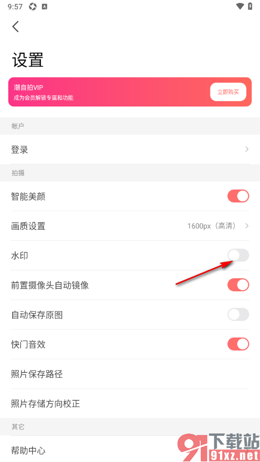 潮自拍APP关闭水印功能的方法