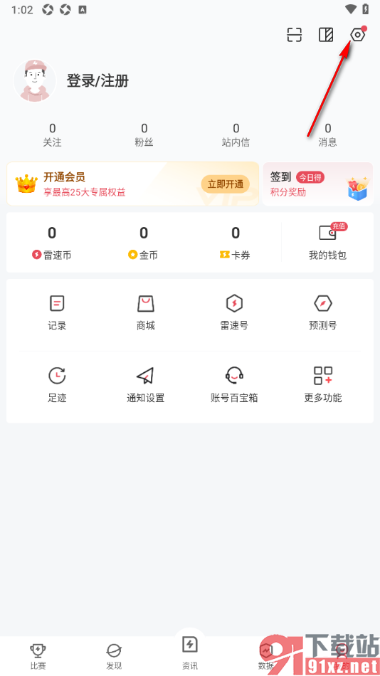 雷速体育app设置开启我关注的比赛通知的方法