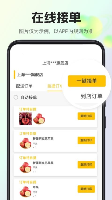 我店惠盟appv2.1.0(1)