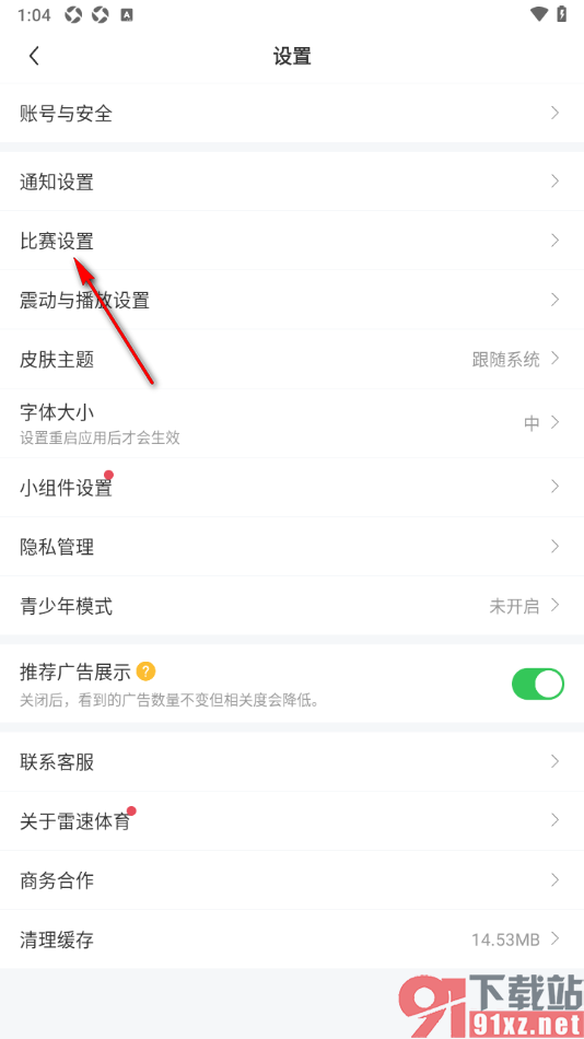 雷速体育app设置开启我关注的比赛通知的方法