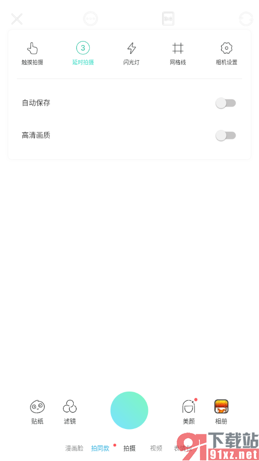 Faceu激萌APP设置启用延时拍摄的方法