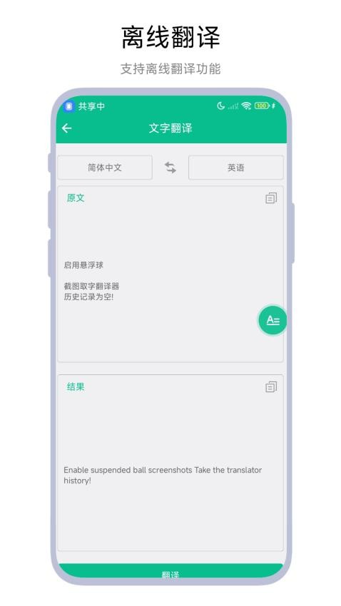 截图取字翻译器最新版v1.0.1(3)