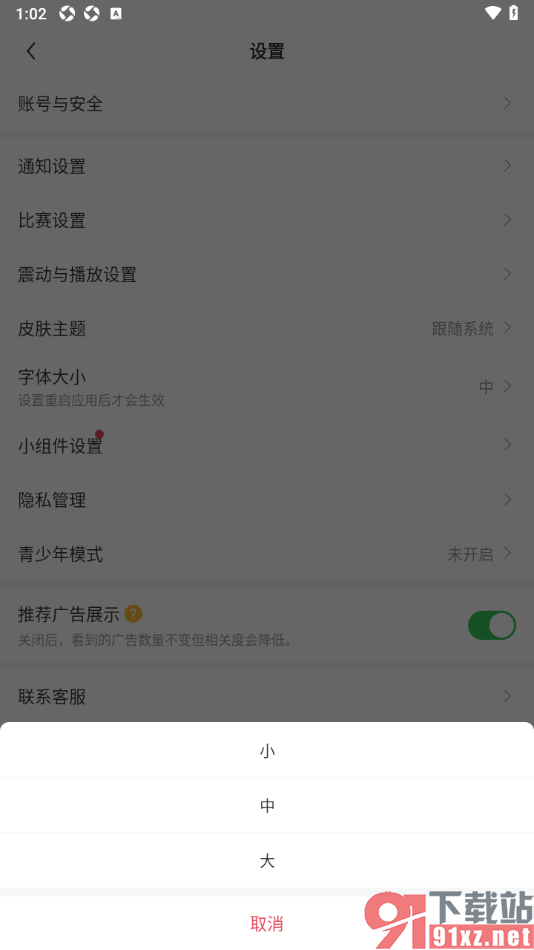 雷速体育app调整界面字体大小的方法