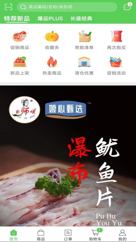 食库鲜生软件v6.0.11(5)