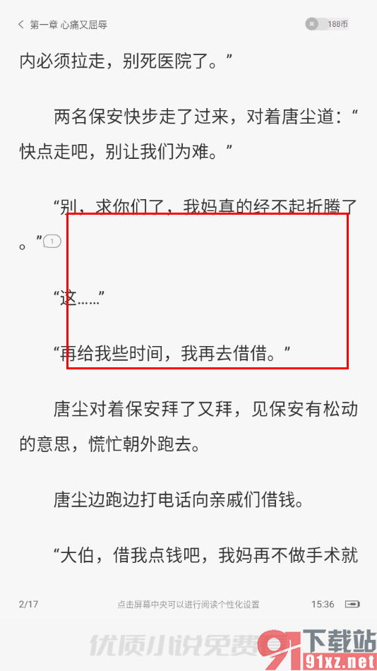 连尚免费读书APP将章节内容添加到书签的方法