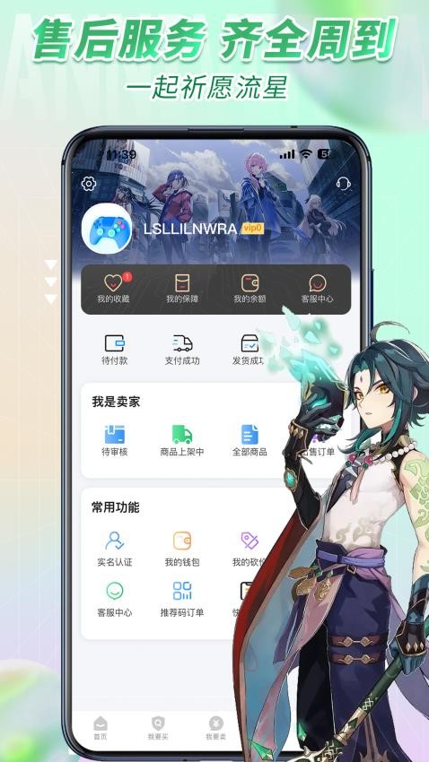 流星代售appv2.0.6(4)