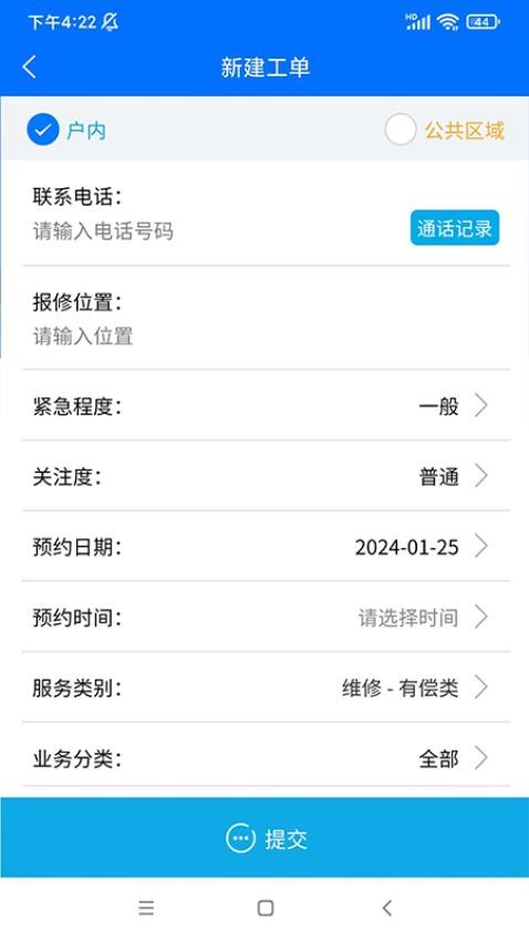 E物业云平台官网版v3.6.5(1)