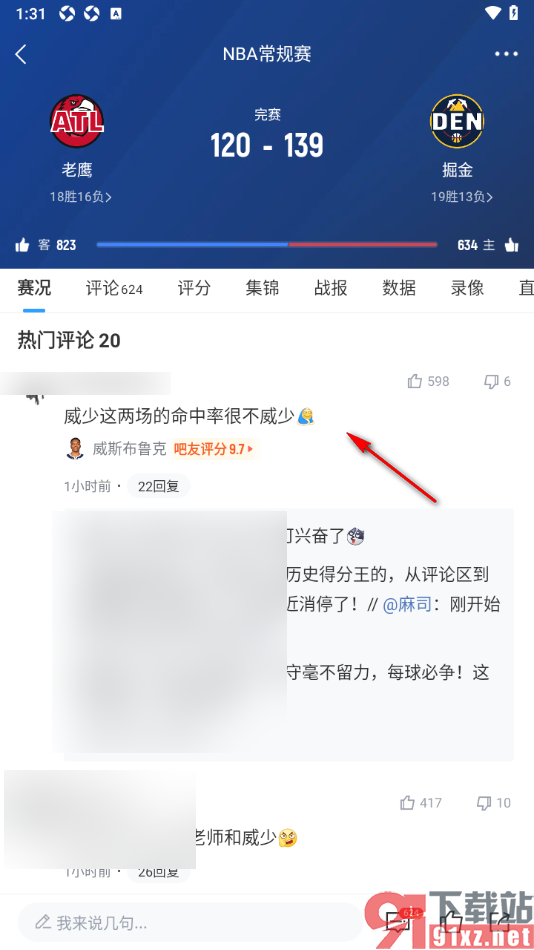 直播吧app举报别人发布的评论内容的方法