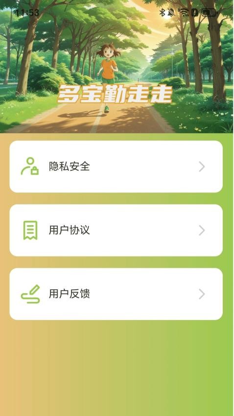 多宝勤走走appv2.0.1(2)