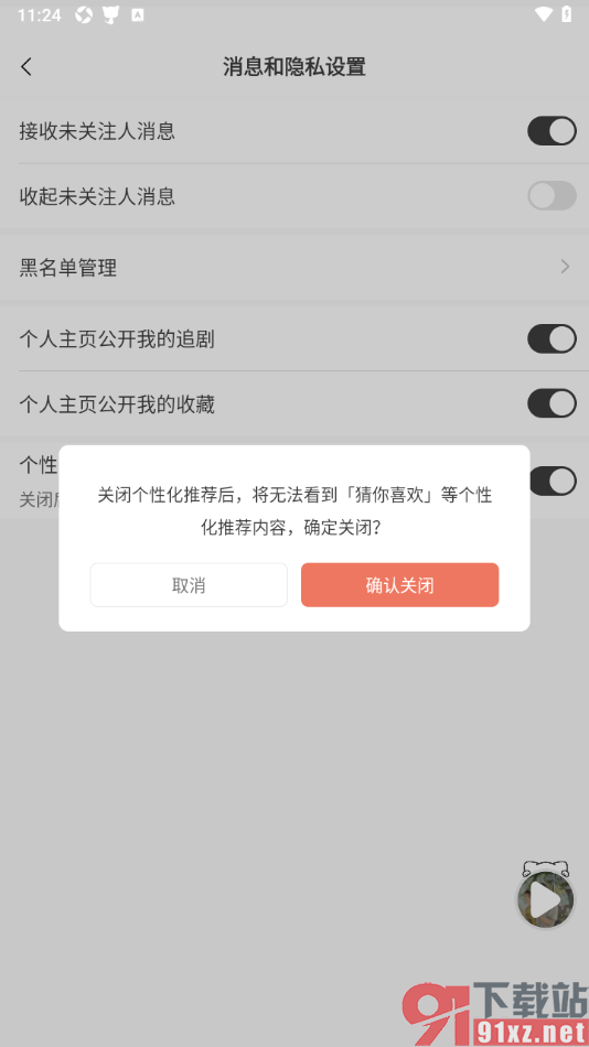 猫耳FM手机版关闭个性化推荐功能的方法