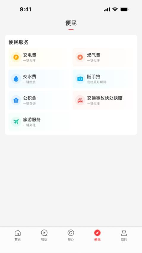 云上汤阴客户端v3.0.0(2)