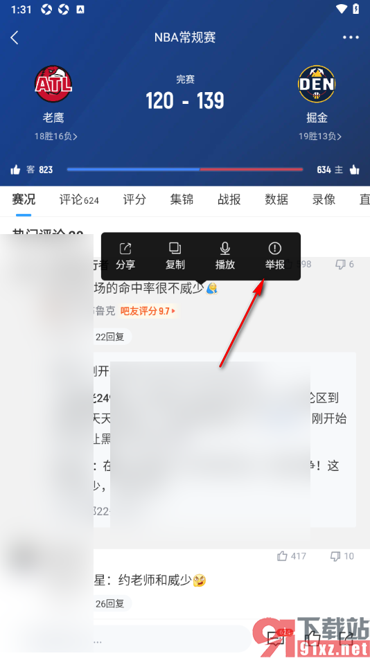 直播吧app举报别人发布的评论内容的方法