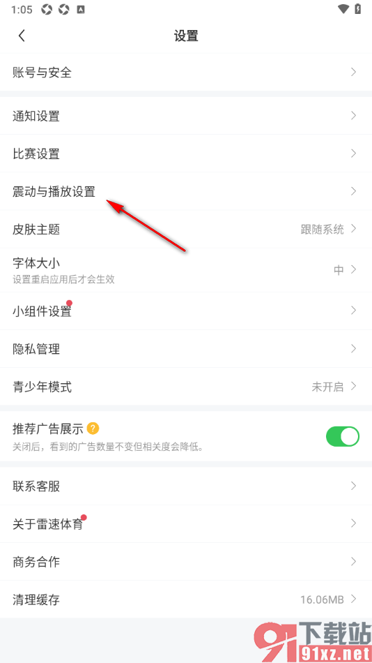 雷速体育app设置足球进球震动功能的方法