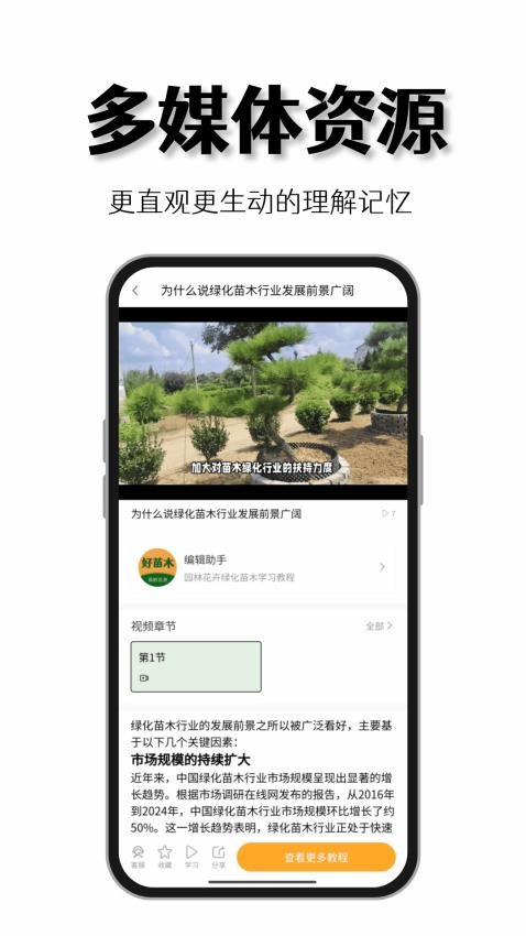 好苗木最新版v2.1.4(3)