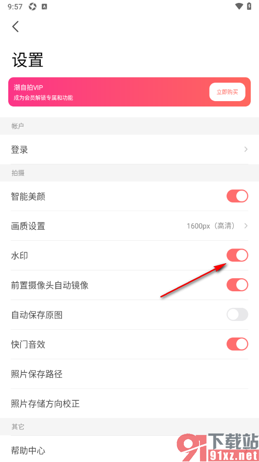 潮自拍APP关闭水印功能的方法