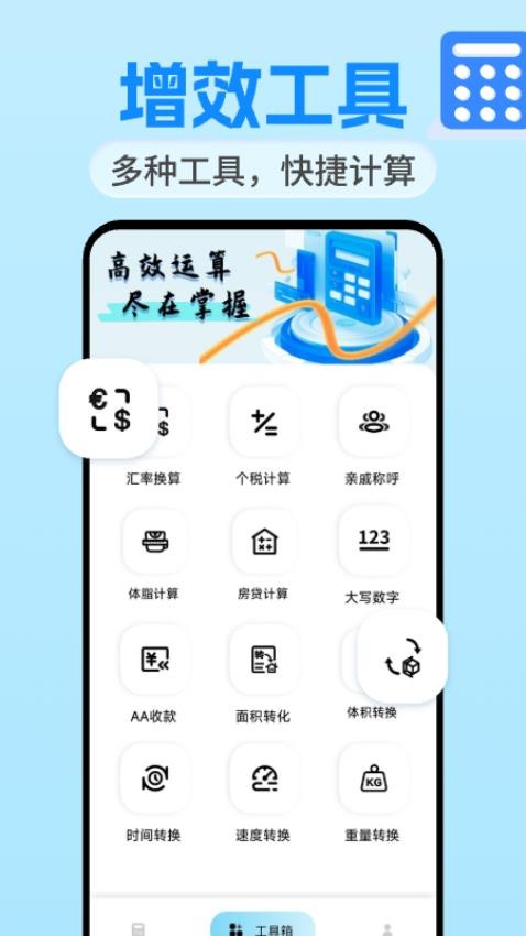 万全能计算器最新版v1.0.1(3)