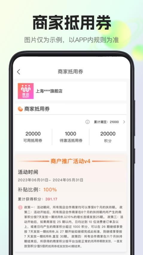 我店惠盟appv2.1.0(3)