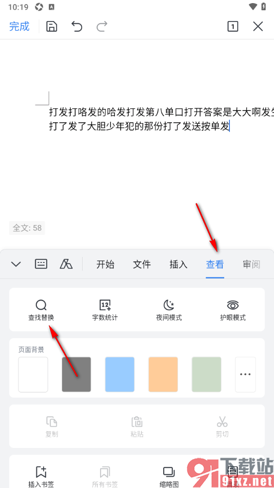 WPS手机版快速替换Word文档中的文字的方法