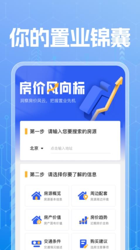 房价风向标官方版v1.0.0(4)