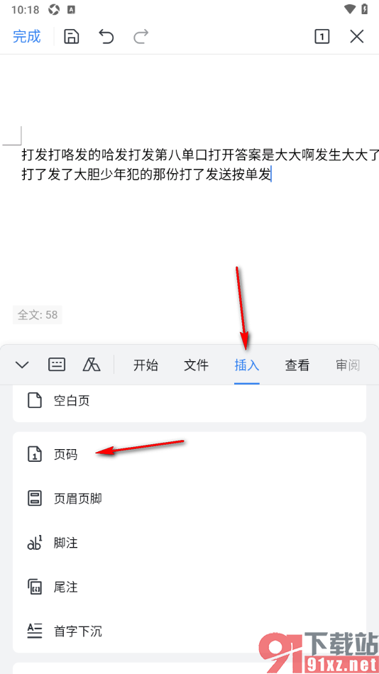 WPS手机版在Word文档中添加页码的方法