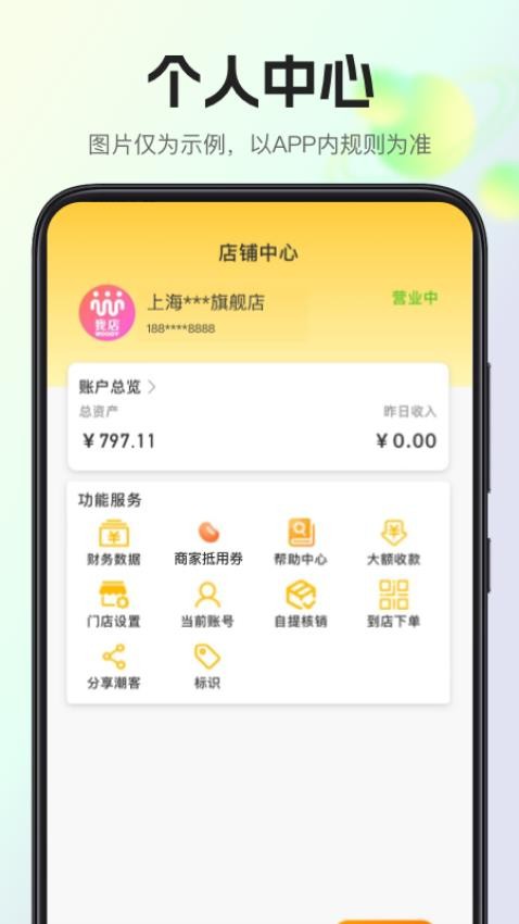 我店惠盟appv2.1.0(4)