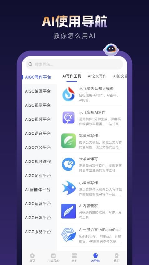 AI使用导航手机版v1.0.49(1)