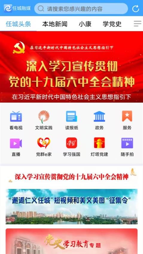 任城融媒官网版v2.0.19(4)