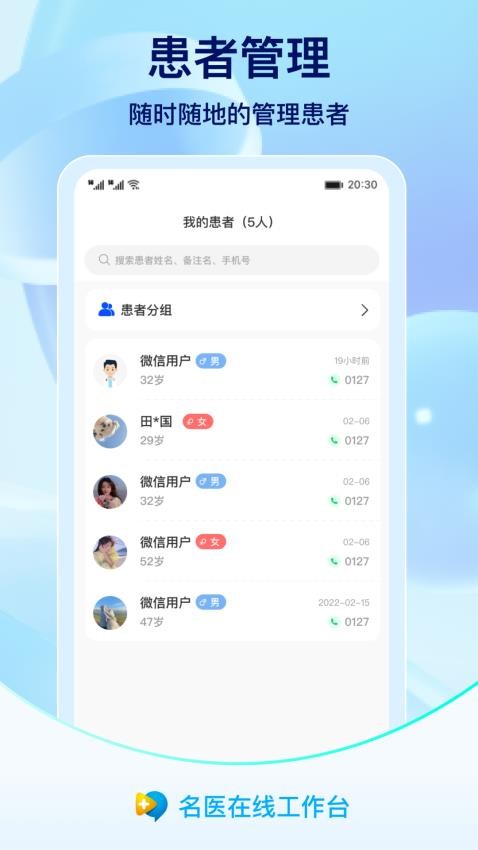 名医在线工作台最新版v4.5.1(2)