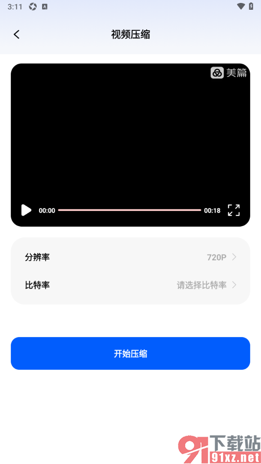 youtubeap手机版将视频压缩小一点的方法