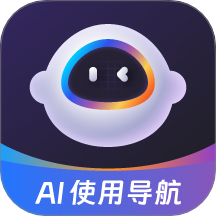 AI使用导航手机版