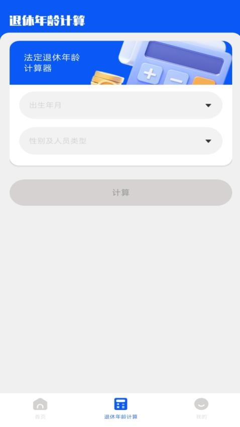 养老保险计算器最新版v1.0.0(3)