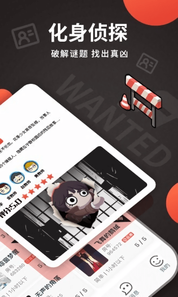 X侦探社游戏v1.0.4截图3