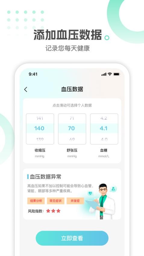 掌上血糖血压记软件v1.0.0(4)